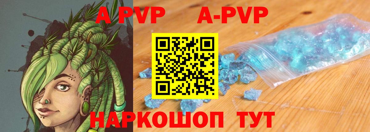 A PVP кристаллы  Вход с VPN  Alpha PVP Соль  Соль-Илецк  Альфа ПВП СК КРИС 