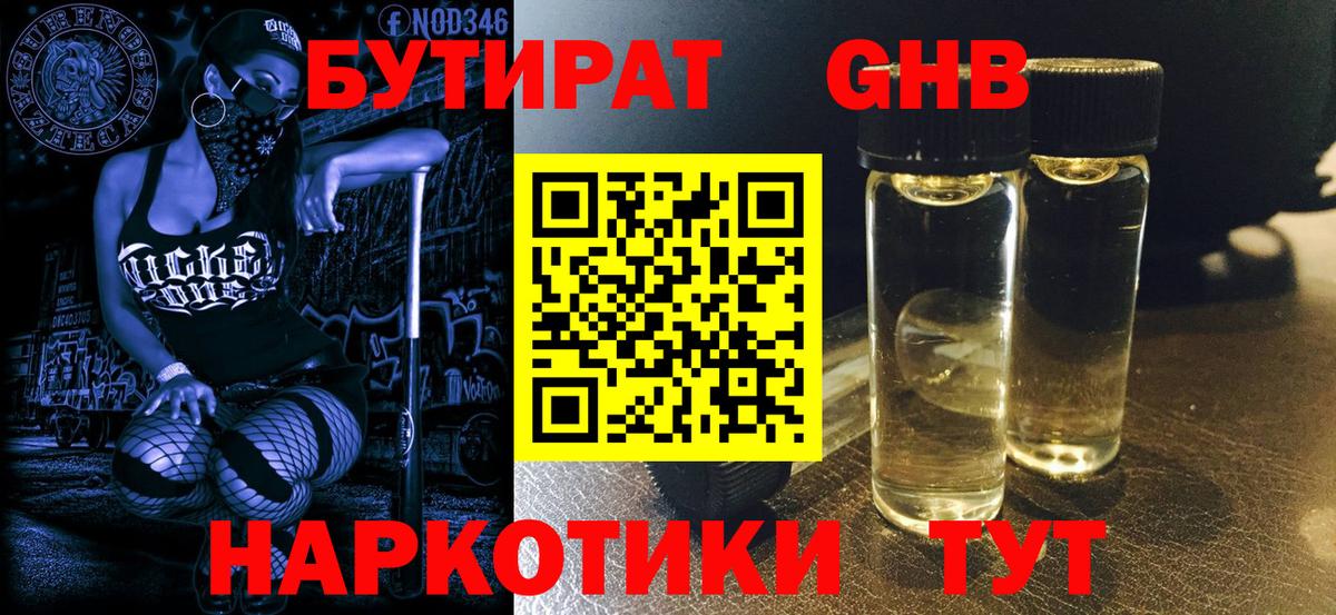 БУТИРАТ бутик  Вход с VPN  Соль-Илецк 