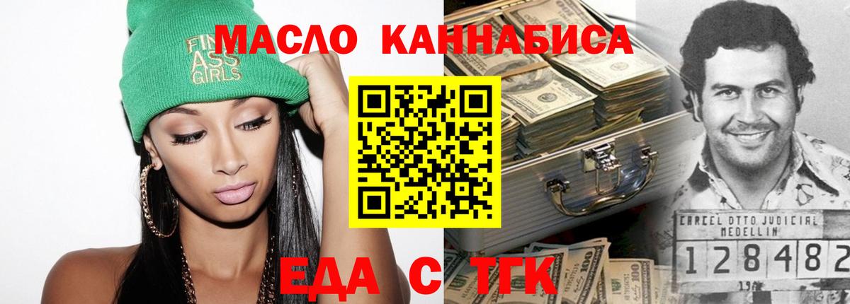 Соль-Илецк  Еда ТГК конопля  Вход с VPN 