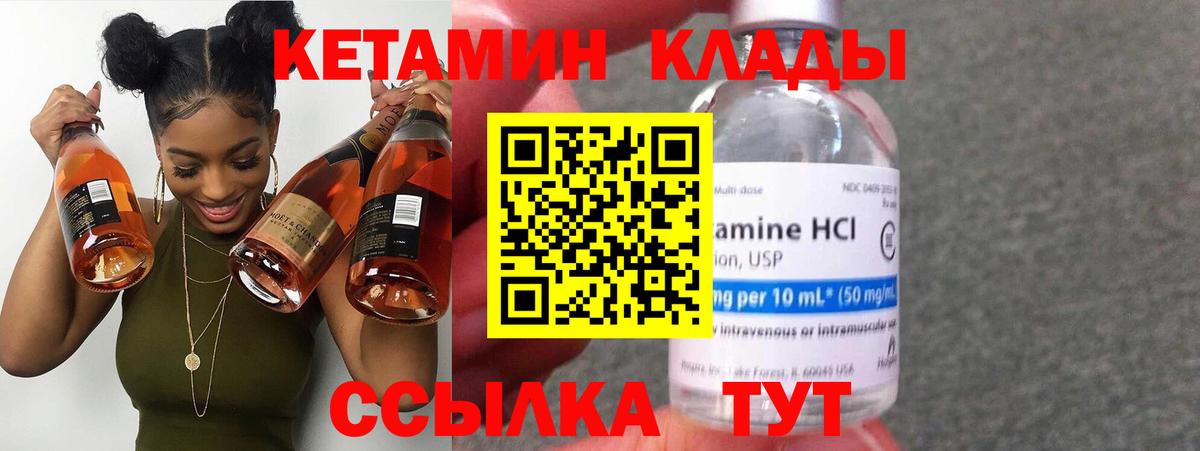 Кетамин VHQ  Вход с VPN  Соль-Илецк  Кетамин ketamine 